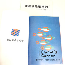 Load image into Gallery viewer, 冰激凌是谁吃的 by 五味太郎 Tarō Gomi [Japan Origin] Chinese Picture Book PBC
