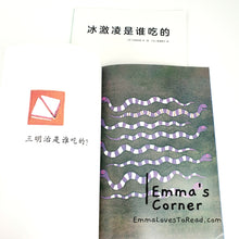 Load image into Gallery viewer, 冰激凌是谁吃的 by 五味太郎 Tarō Gomi [Japan Origin] Chinese Picture Book PBC
