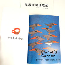 Load image into Gallery viewer, 冰激凌是谁吃的 by 五味太郎 Tarō Gomi [Japan Origin] Chinese Picture Book PBC
