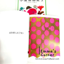 Load image into Gallery viewer, 小金魚逃走了 by 五味太郎 Tarō Gomi [Japan Origin] Chinese Children Book PBC
