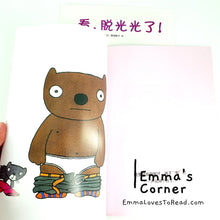 Load image into Gallery viewer, 看，脱光光了！by 五味太郎 Tarō Gomi [Japan Origin] Chinese Picture Book PBC
