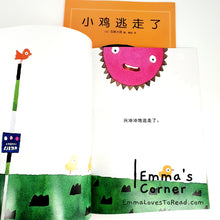 Load image into Gallery viewer, 小鸡逃走了 by 五味太郎 Tarō Gomi [Japan Origin] Chinese Picture Book PBC
