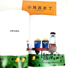 Load image into Gallery viewer, 小鸡逃走了 by 五味太郎 Tarō Gomi [Japan Origin] Chinese Picture Book PBC
