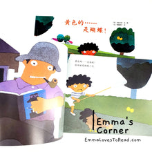 Load image into Gallery viewer, 黄色的……是蝴蝶! by 五味太郎 Tarō Gomi [Japan Origin] Chinese Picture Book PBC
