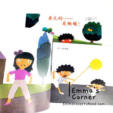 Load image into Gallery viewer, 黄色的……是蝴蝶! by 五味太郎 Tarō Gomi [Japan Origin] Chinese Picture Book PBC
