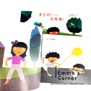 黄色的……是蝴蝶! by 五味太郎 Tarō Gomi [Japan Origin] Chinese Picture Book PBC