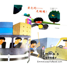 Load image into Gallery viewer, 黄色的……是蝴蝶! by 五味太郎 Tarō Gomi [Japan Origin] Chinese Picture Book PBC
