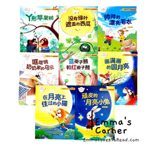 Load image into Gallery viewer, 小巴掌童话暖心绘本(一年级阅读课外书必读) Chinese Short Stories for Kindergarteners with Hanyu Pinyin (8 books) CHI
