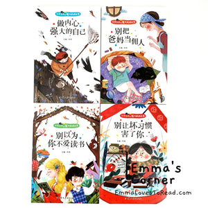 让孩子内心强大的成长书系列: 爸妈不是我的佣人 The Empowering Growth Book Series for Children with Hanyu Pinyin (4 books) CHI