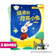 Load image into Gallery viewer, 小巴掌童话暖心绘本(一年级阅读课外书必读) Chinese Short Stories for Kindergarteners with Hanyu Pinyin (8 books) CHI
