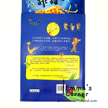 Load image into Gallery viewer, *Paperback* 长颈鹿不会跳舞 Giraffes Can&#39;t Dance by Giles Andreae PBC
