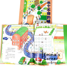 Load image into Gallery viewer, 长个不停的腿2 by 深见春夫 [Japan Origin] Translated Chinese Children Picture Book PBC
