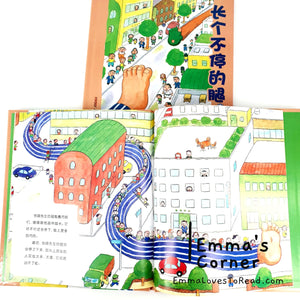 长个不停的腿2 by 深见春夫 [Japan Origin] Translated Chinese Children Picture Book PBC