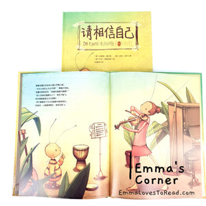 请相信自己 Die Kleine Hummel Bommel [Germany Origin] Translated Chinese Children Picture Book PBC