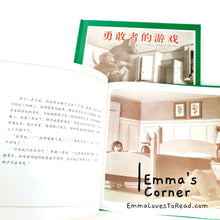 Load image into Gallery viewer, 勇敢者的游戏 Jumanji by Chris Van Allsburg [America Origin] Translated Chinese Children Picture Book PBC
