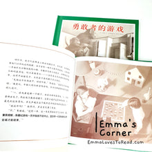 Load image into Gallery viewer, 勇敢者的游戏 Jumanji by Chris Van Allsburg [America Origin] Translated Chinese Children Picture Book PBC
