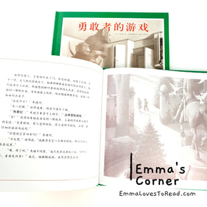 勇敢者的游戏 Jumanji by Chris Van Allsburg [America Origin] Translated Chinese Children Picture Book PBC