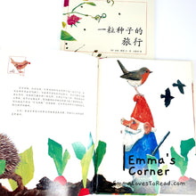 Load image into Gallery viewer, 一粒种子的旅行 Uber Land Und Durch Die Luft by Anne Möller [Germany Origin] Translated Chinese Children Picture Book PBC
