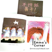 Load image into Gallery viewer, *Hardcover* 不许抠鼻子 Don&#39;t Do That! by Tony Ross UK Origin Chinese Children Picture Book PBC
