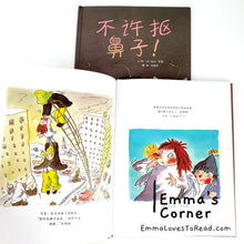 Load image into Gallery viewer, *Hardcover* 不许抠鼻子 Don&#39;t Do That! by Tony Ross UK Origin Chinese Children Picture Book PBC
