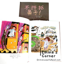 Load image into Gallery viewer, *Hardcover* 不许抠鼻子 Don&#39;t Do That! by Tony Ross UK Origin Chinese Children Picture Book PBC
