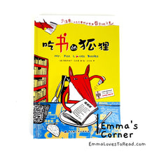 Load image into Gallery viewer, 吃书的狐狸 Mr. Fox Loves Books by Franziska Biermann [Germany Origin] Translated Chinese Children Fiction PBC
