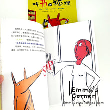 Load image into Gallery viewer, 吃书的狐狸 Mr. Fox Loves Books by Franziska Biermann [Germany Origin] Translated Chinese Children Fiction PBC
