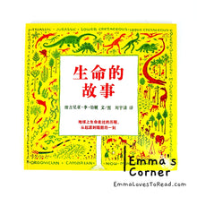 Load image into Gallery viewer, 生命的故事 The Story of Life by Virginia Lee Burton [America Origin] Translated Chinese Children Non-Fiction Book PBC
