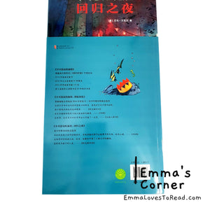 不可思议的旅程：回归之夜 Return by Aaron Becker (不可思议的旅程三部曲 Vol 3) [American Origin] Chinese Translated Picture Book PBC