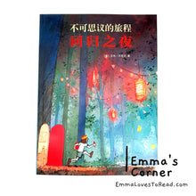 Load image into Gallery viewer, 不可思议的旅程：回归之夜 Return by Aaron Becker (不可思议的旅程三部曲 Vol 3) [American Origin] Chinese Translated Picture Book PBC
