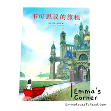 Load image into Gallery viewer, 不可思议的旅程 Journey by Aaron Becker (不可思议的旅程三部曲 Vol 1) [American Origin] Chinese Translated Picture Book PBC
