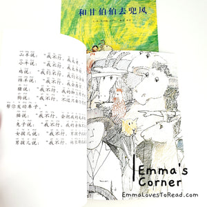 和甘伯伯去兜风 Mr. Gumpy's Motor Car by John Burningham PBC