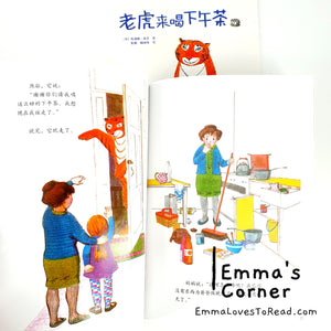 *Paperback* 老虎来喝下午茶 The Tiger Who Came to Tea by Judith Kerr Chinese Translated Children Picture Book PBC