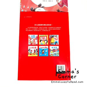 爱上幼儿园系列: 幼儿园里守规则 Chinese Preschool Children Picture Book PBC