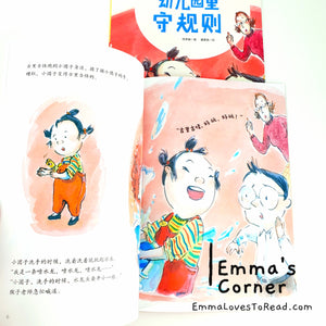 爱上幼儿园系列: 幼儿园里守规则 Chinese Preschool Children Picture Book PBC