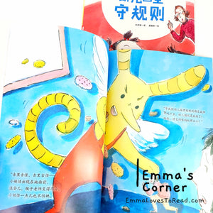 爱上幼儿园系列: 幼儿园里守规则 Chinese Preschool Children Picture Book PBC