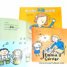 Load image into Gallery viewer, 幼儿园里不用妈妈陪 [Canada Origin] Chinese Translated Preschool Children Picture Book PBC
