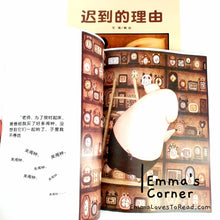 Load image into Gallery viewer, *Paperback* 迟到的理由 by 姚佳 Chinese Children Picture Book PBC
