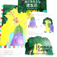 Load image into Gallery viewer, 西兰花先生的理发店 [Japan Origin] by 福田纯子 Chinese Translated Children Picture Book PBC
