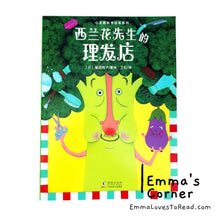 Load image into Gallery viewer, 西兰花先生的理发店 [Japan Origin] by 福田纯子 Chinese Translated Children Picture Book PBC
