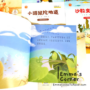 Simple Chinese Science Series 猜猜看宝贝 名家大奖科普系列 (10 books) with Hanyu Pinyin HYPY CHI