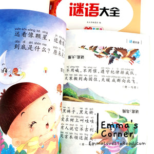 脑筋急转弯/谜语大全/成语故事 Chinese Brain Games, Riddles and Idiom Story with Hanyu Pinyin 小学生注音版 CHI