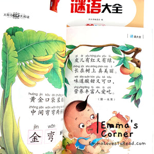 脑筋急转弯/谜语大全/成语故事 Chinese Brain Games, Riddles and Idiom Story with Hanyu Pinyin 小学生注音版 CHI