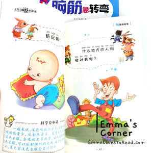 脑筋急转弯/谜语大全/成语故事 Chinese Brain Games, Riddles and Idiom Story with Hanyu Pinyin 小学生注音版 CHI