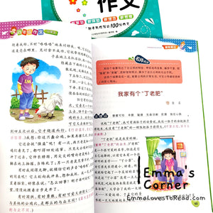 Chinese Composition Books for Primary 4 Students 小学生四年级作文 (2 books)