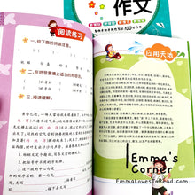 Load image into Gallery viewer, Chinese Composition Books for Primary 4 Students 小学生四年级作文 (2 books)
