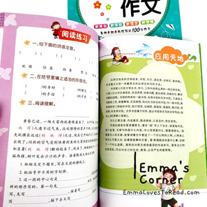 Chinese Composition Books for Primary 4 Students 小学生四年级作文 (2 books)