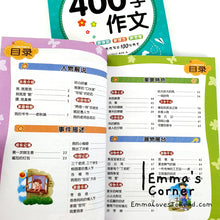 Load image into Gallery viewer, Chinese Composition Books for Primary 4 Students 小学生四年级作文 (2 books)
