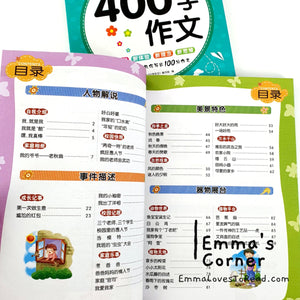 Chinese Composition Books for Primary 4 Students 小学生四年级作文 (2 books)