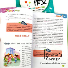 Load image into Gallery viewer, Chinese Composition Books for Primary 4 Students 小学生四年级作文 (2 books)
